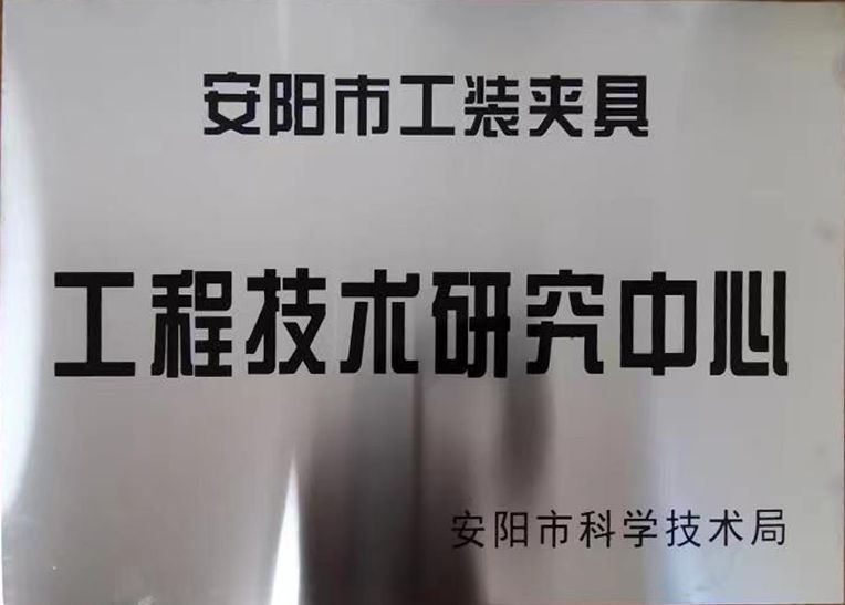 關(guān)(guan)于(yu)2022年(nian)度擬認(ren)定(ding)市(shi)級工(gong)程(cheng)技術(shù)研(yan)究中心(xin)咊(he)市(shi)級重點(diǎn)實(shí)(shi)驗(yan)室(shi)的(de)公示(shi)